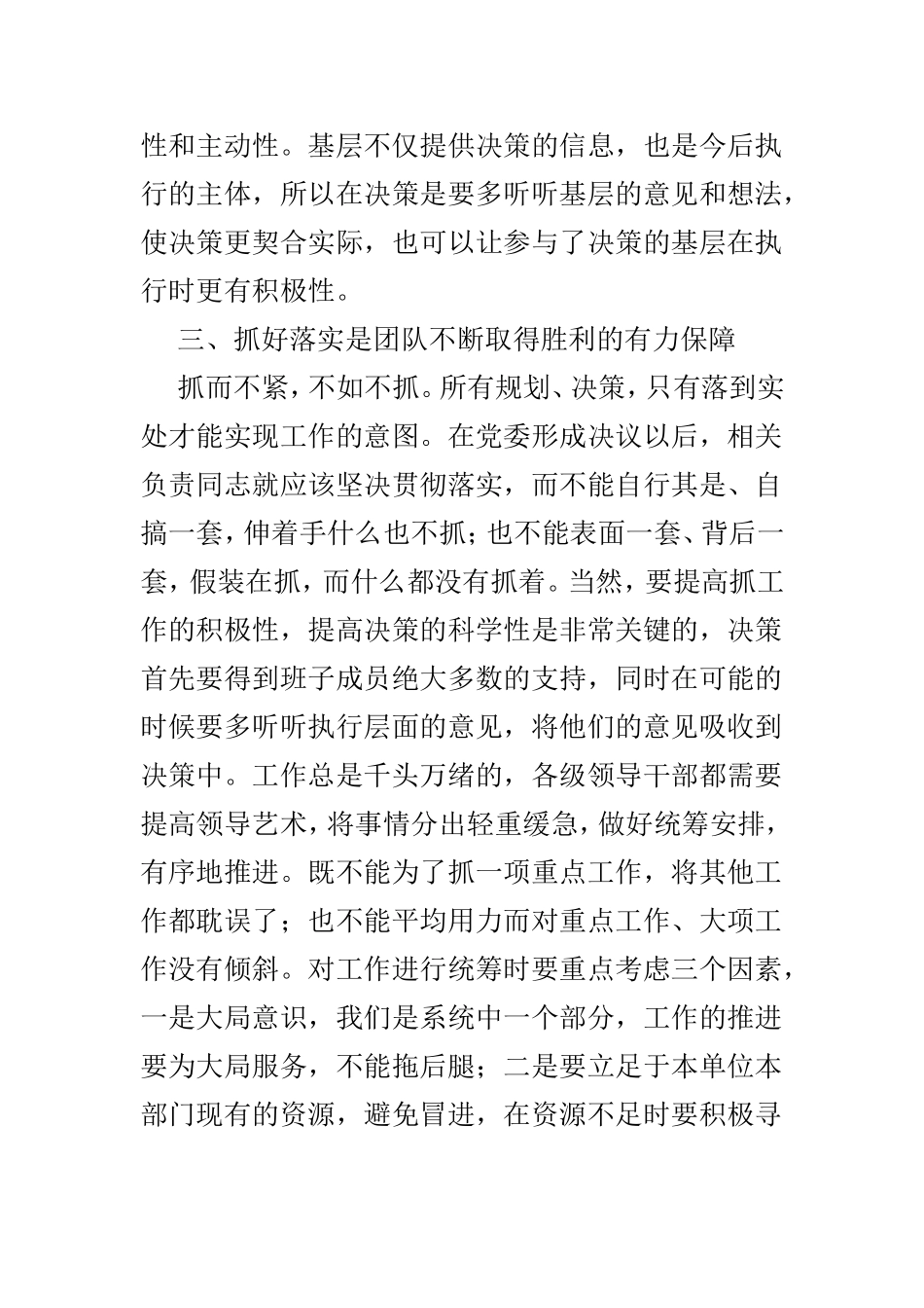 重读《党委会的工作方法》有感范文6篇.doc_第3页