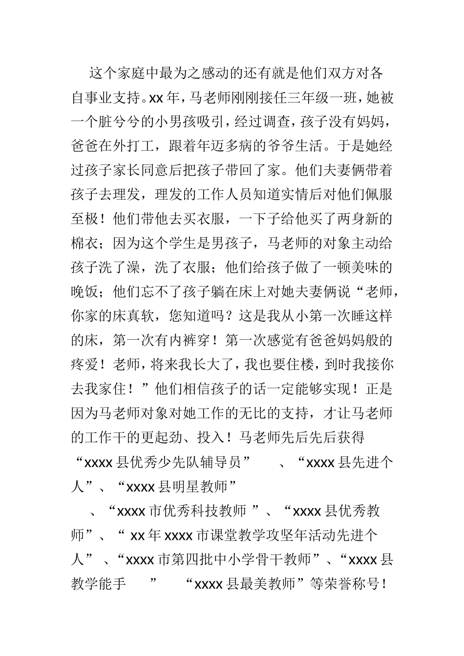 最美家庭评选事迹材料优选范文6篇.doc_第2页