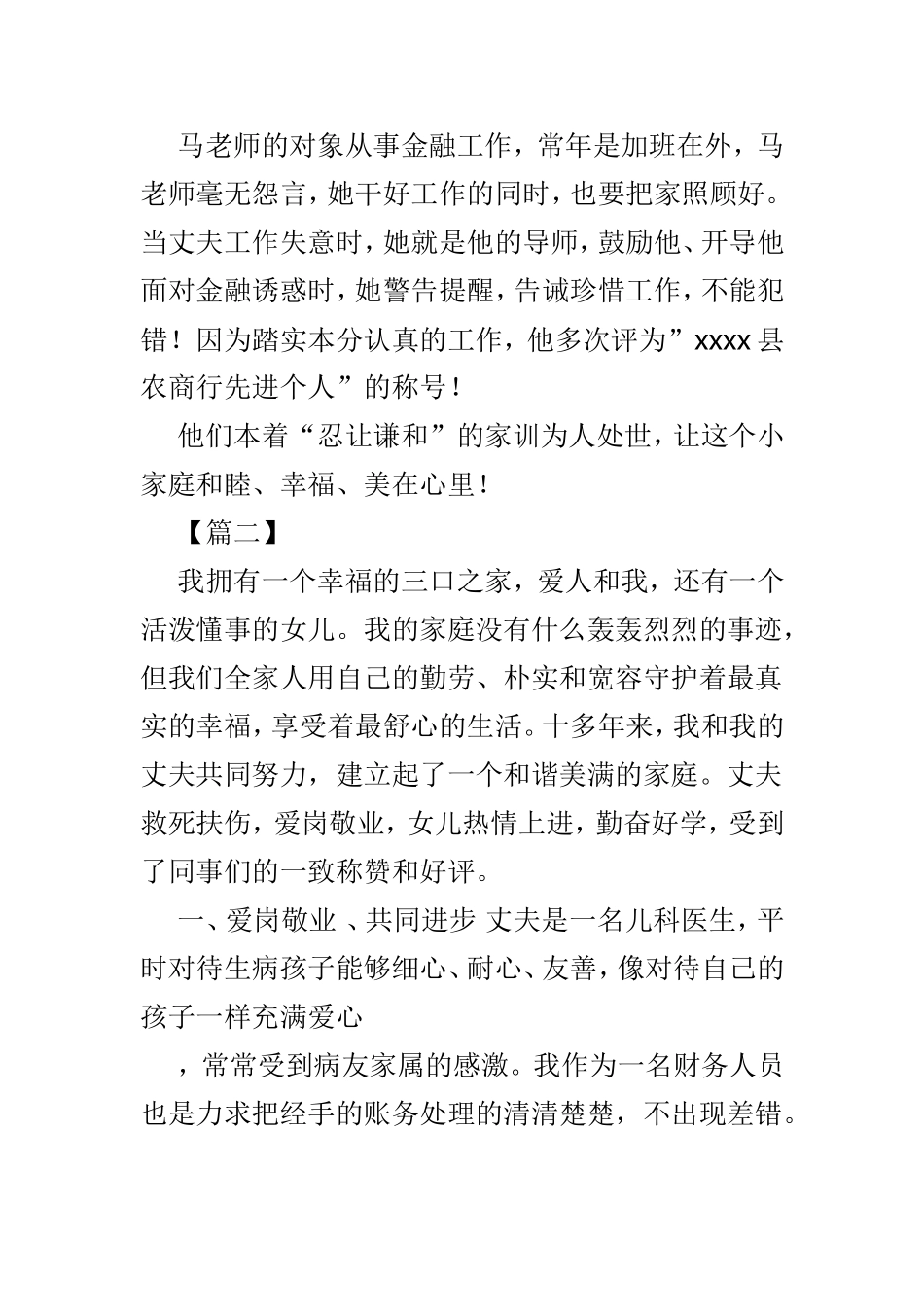 最美家庭评选事迹材料优选范文6篇.doc_第3页