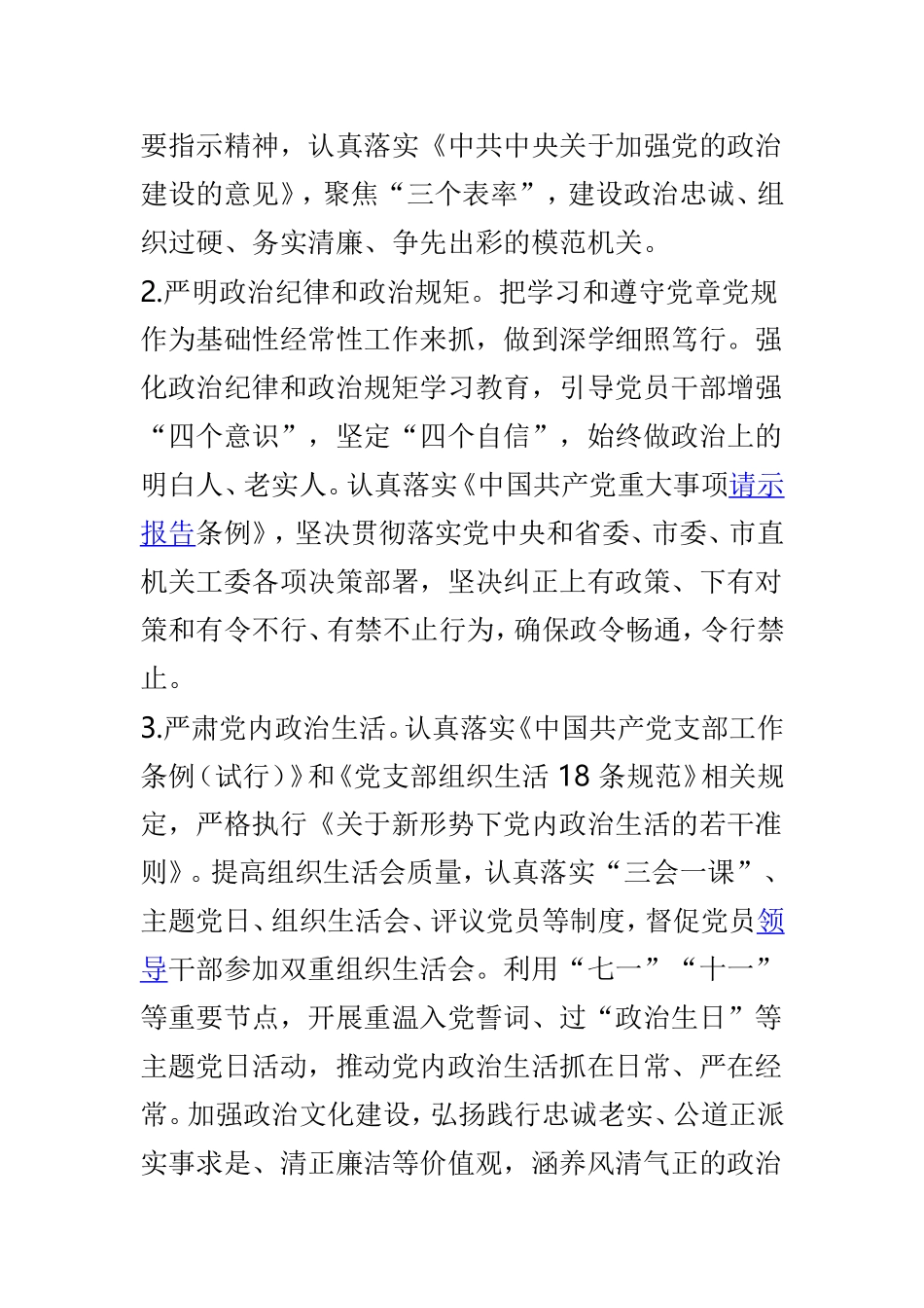 住建局2019年党建工作要点与交通运输局2019年党建工作要点两篇.doc_第2页