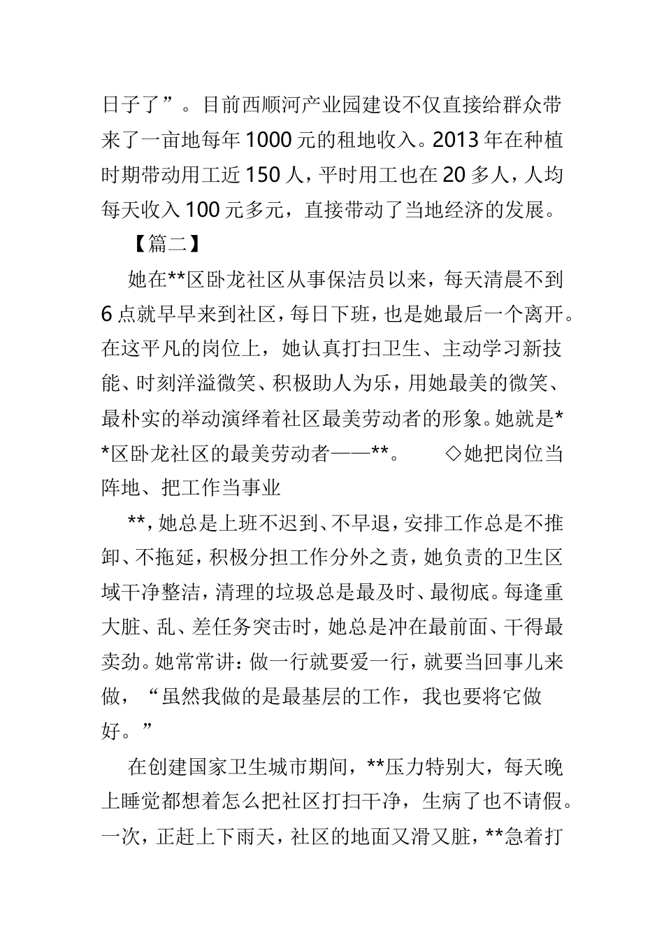 最美劳动者事迹材料范文4篇.doc_第3页