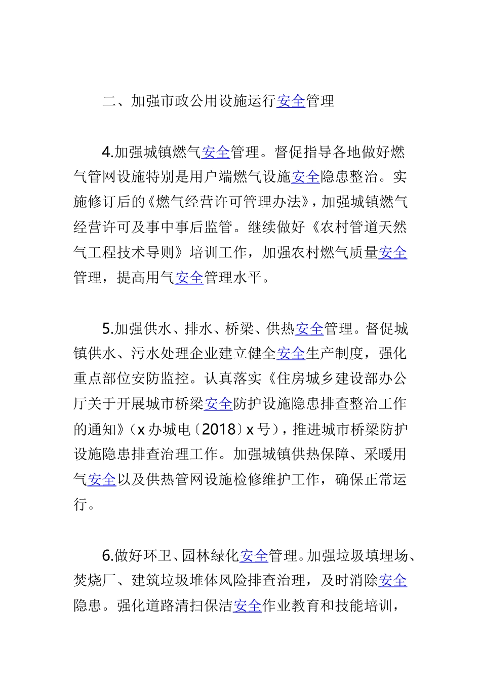 住房和城乡建设部2019年安全生产工作要点与乡镇2019年工矿商贸行业安全生产监管工作要点两篇.doc_第3页