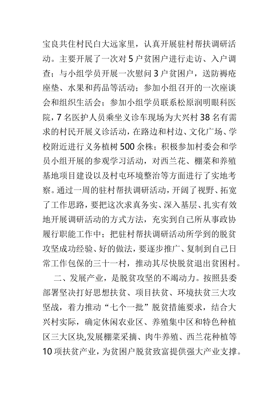 驻村工作调研体会三篇.doc_第3页