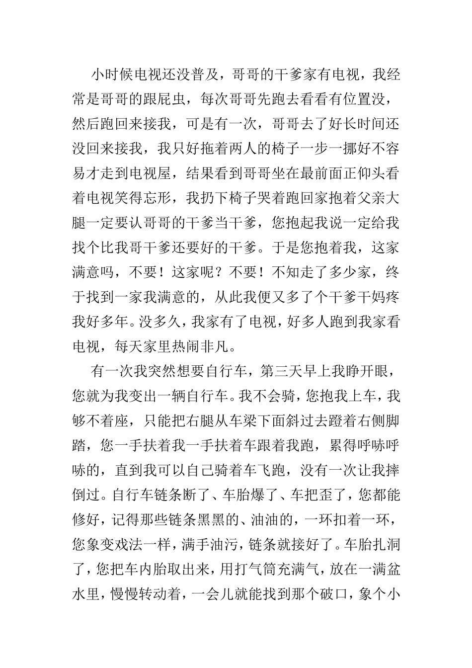 逐梦新时代家书家信范本3篇.doc_第2页