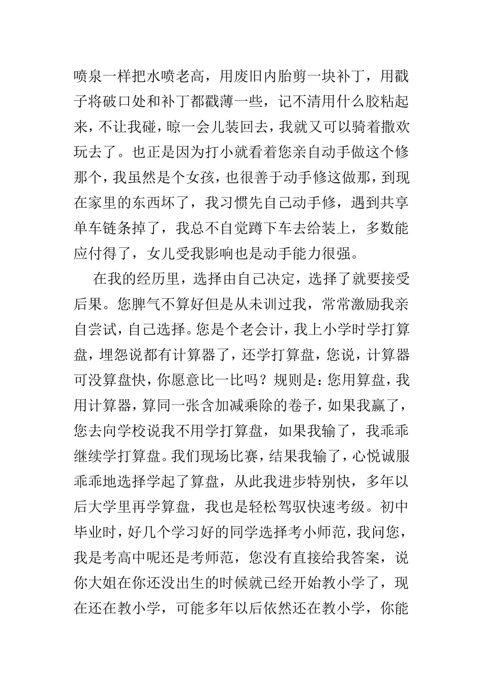 逐梦新时代家书家信范本3篇.doc_第3页