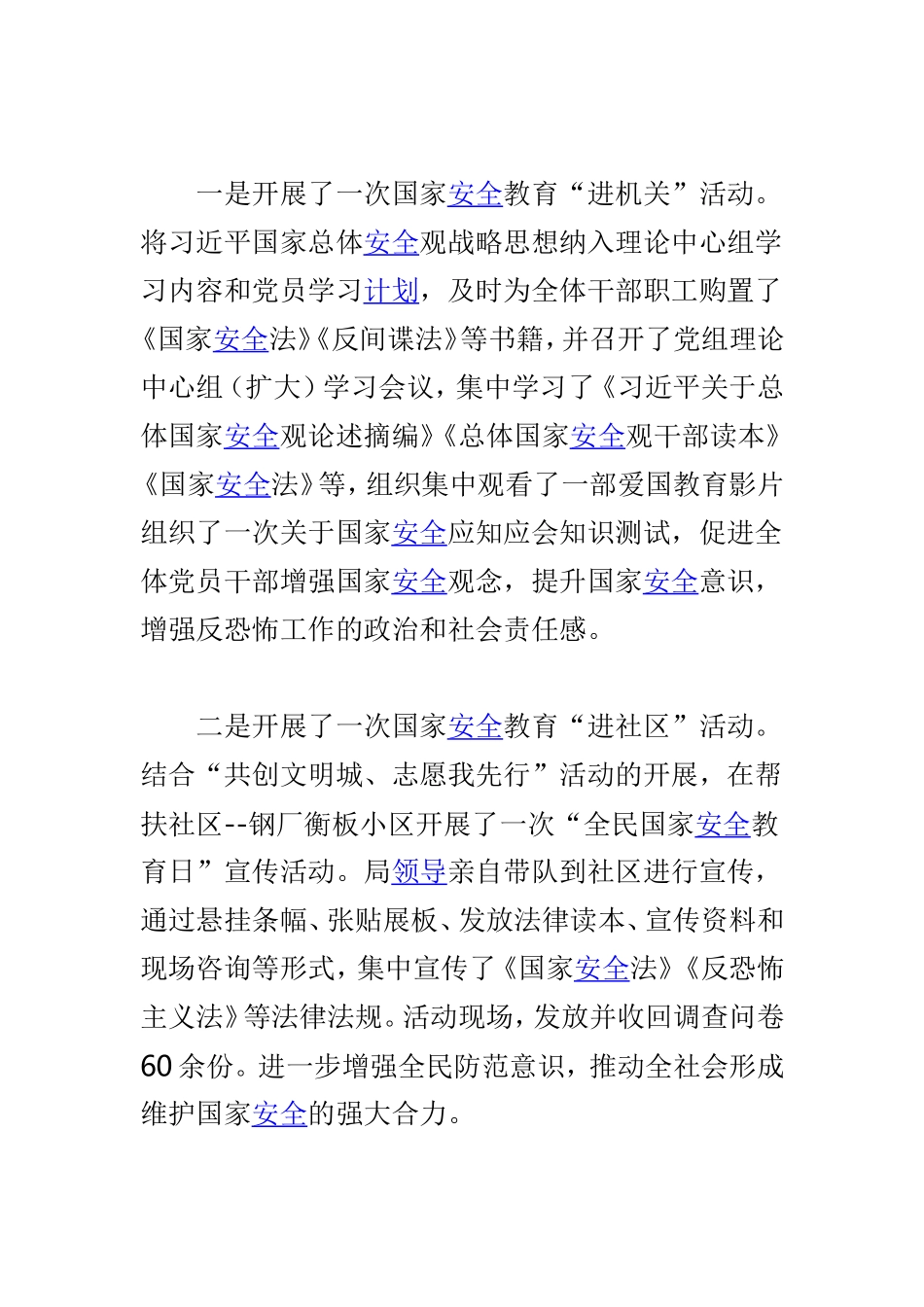 住建局“全民国家安全教育日”宣传教育活动总结与邮政局4•15“全民国家安全教育日”宣传活动总结两篇.doc_第3页