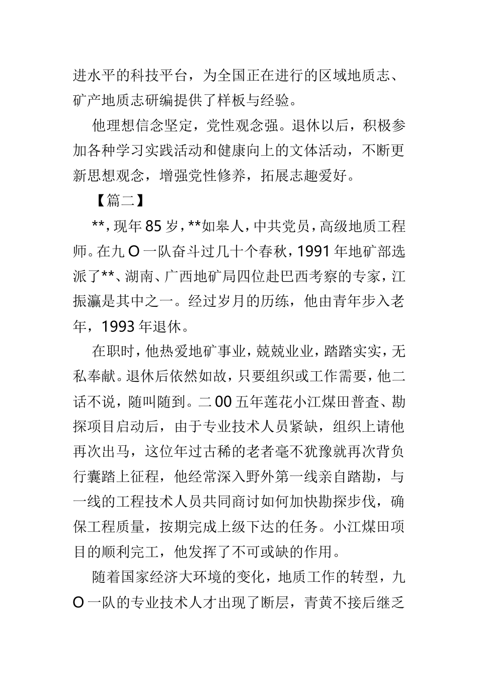 最美退休老干部简要事迹汇总6篇.doc_第2页