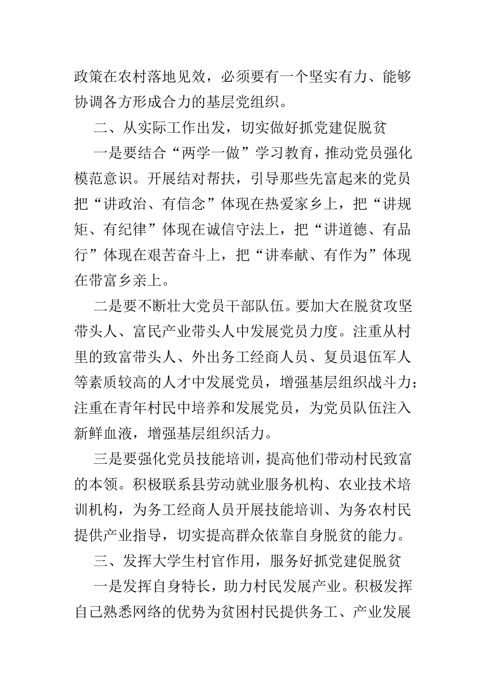 抓党建促脱贫心得体会4篇.doc_第2页