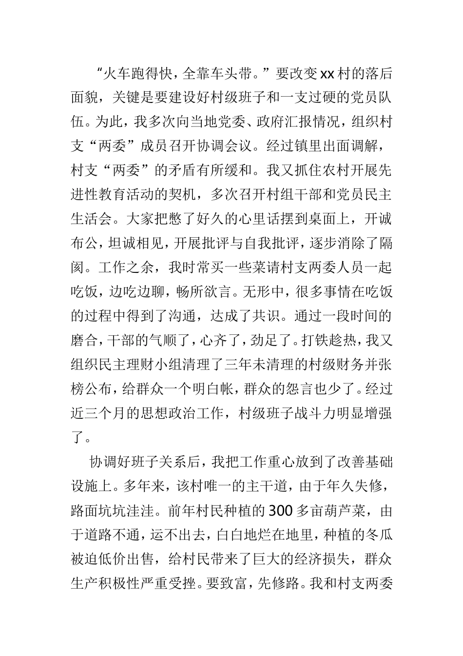 驻村第一书记202×年述职述德报告3篇.doc_第2页