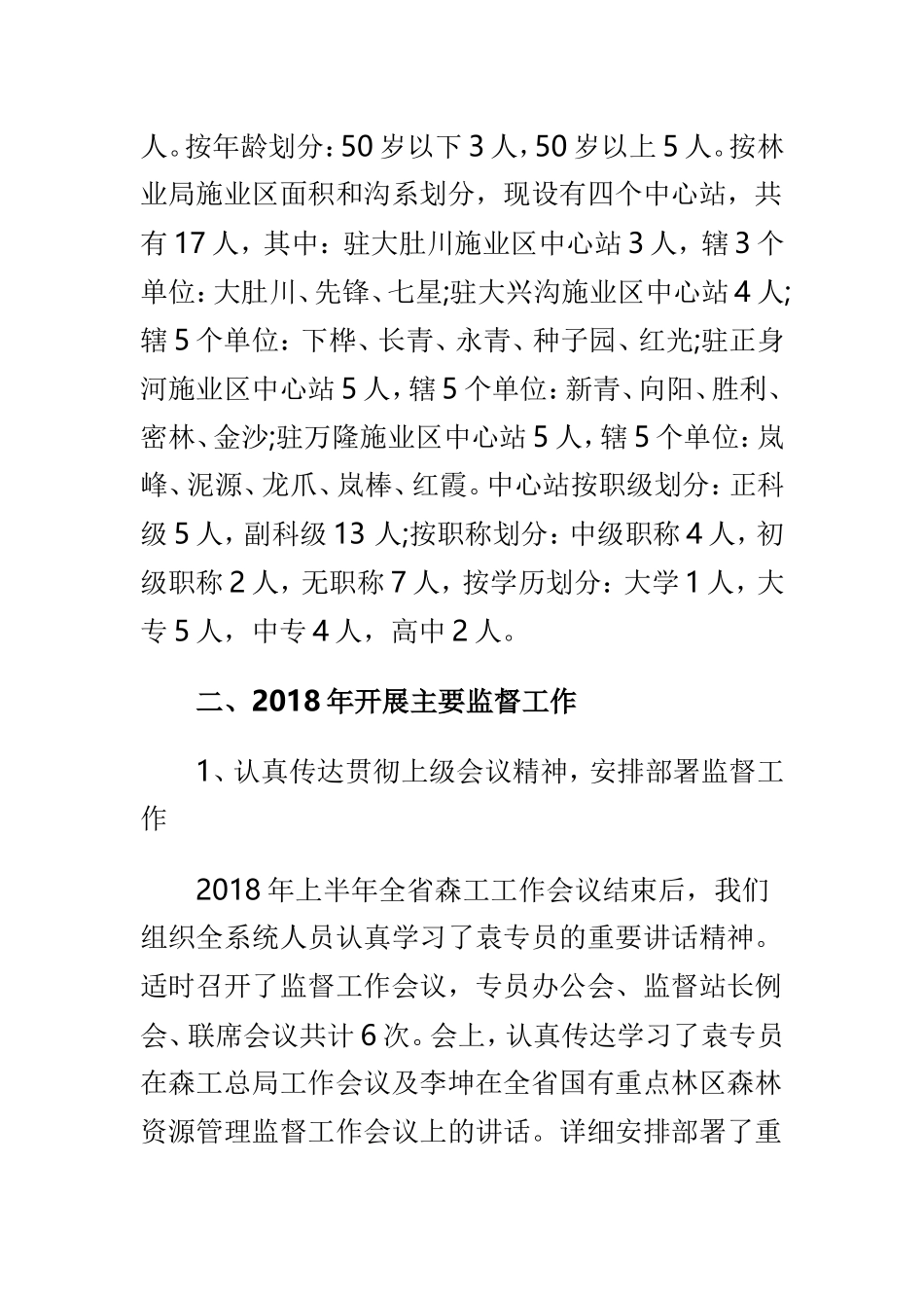 专员办202×年监督工作总结与202×年村第一书记工作总结两篇.doc_第2页
