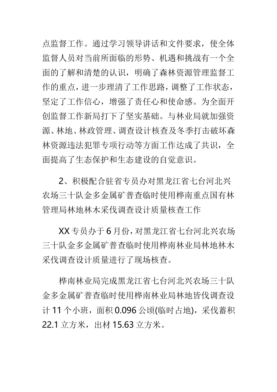 专员办202×年监督工作总结与202×年村第一书记工作总结两篇.doc_第3页