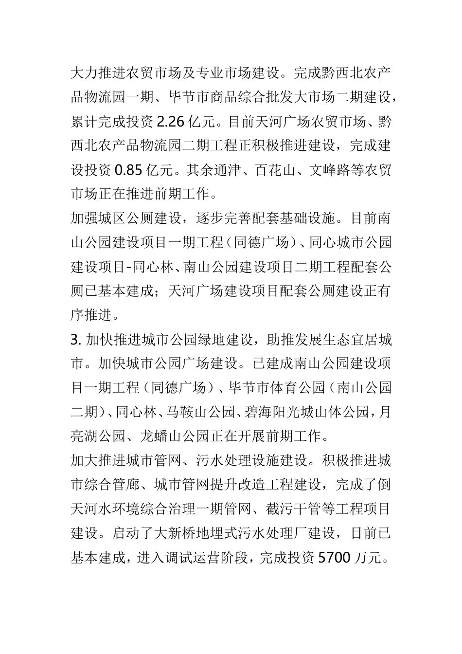 住建局202×年工作总结3篇.doc_第3页