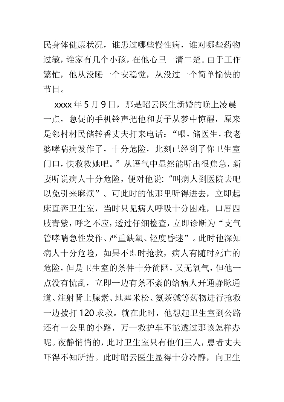 最美乡村医生事迹材料精选5篇.doc_第3页