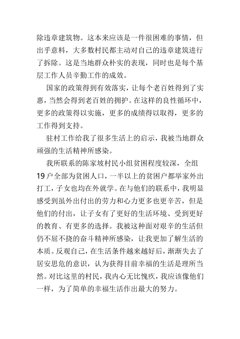 驻村工作心得感悟4篇.doc_第3页