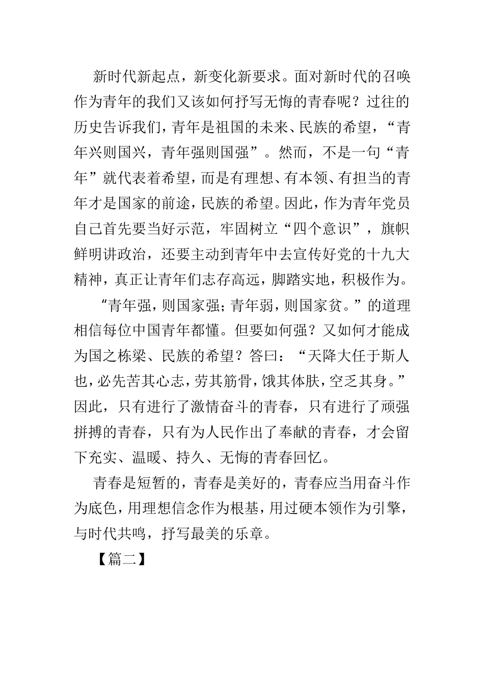 追梦2019征文范文5篇.doc_第2页