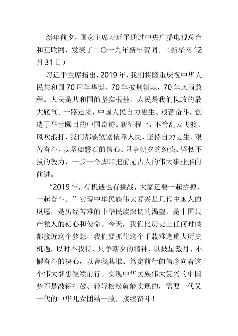 追梦2019征文范文5篇.doc_第3页