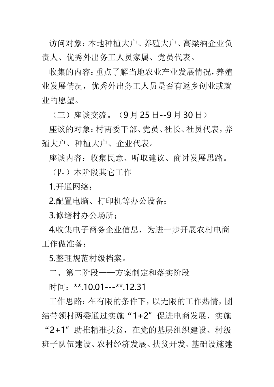 驻村帮扶工作计划与基层健康扶贫工作计划两篇.doc_第2页