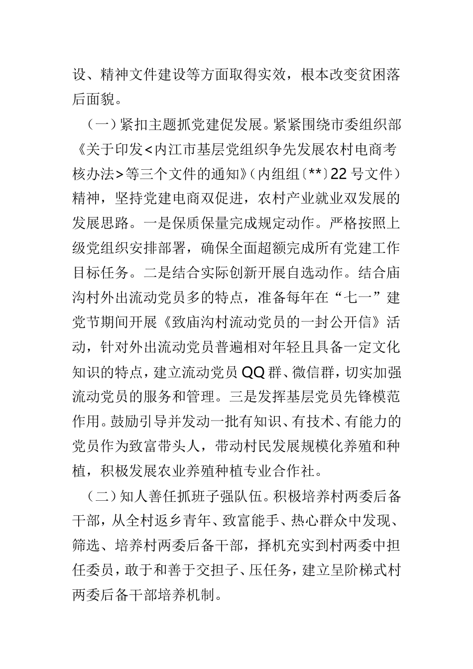 驻村帮扶工作计划与基层健康扶贫工作计划两篇.doc_第3页