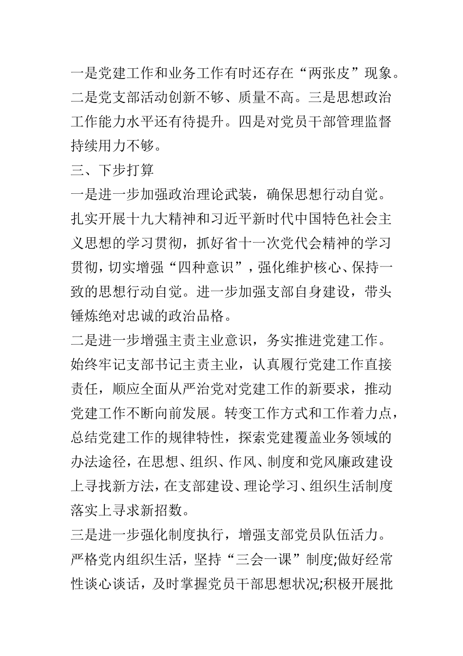 抓党建工作述职报告4篇可参阅.doc_第3页