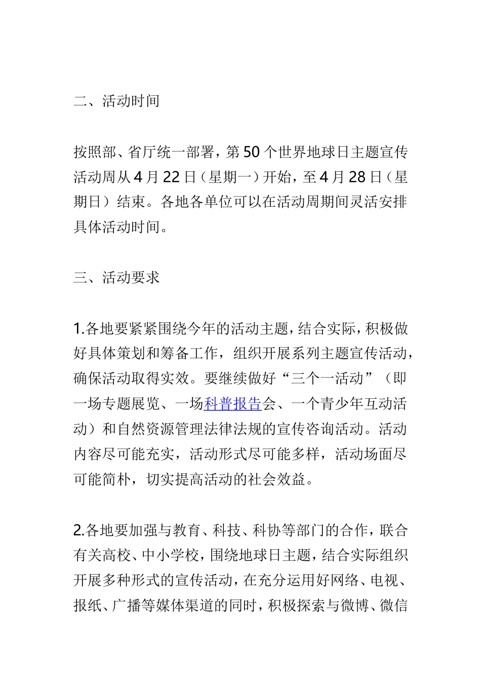 自然资源局开展第50个世界地球日主题宣传活动周通知及方案两篇.doc_第2页