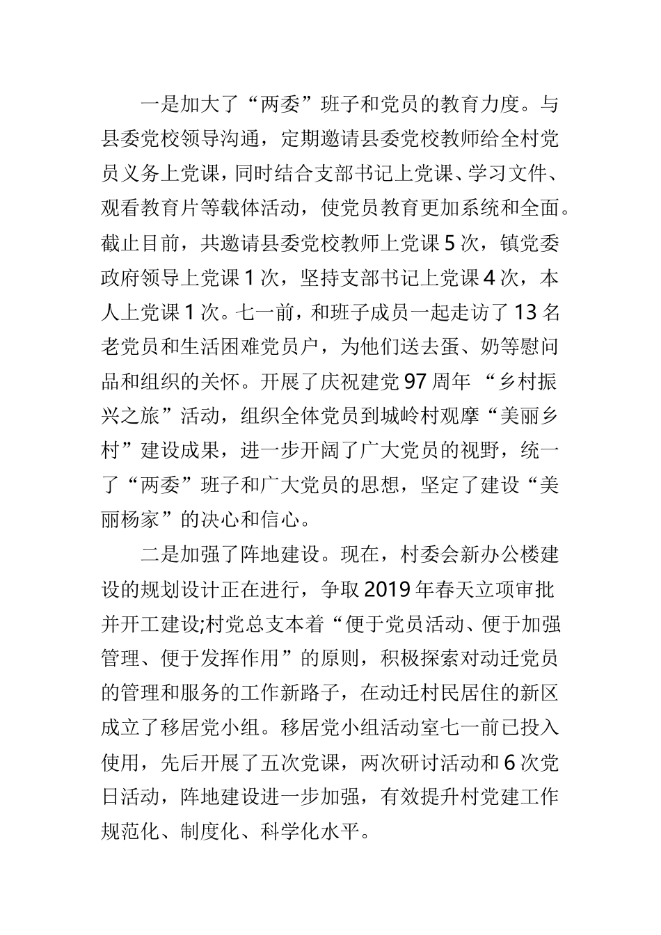 驻村工作述职报告与领导干部202×年述职述责述廉报告两篇.doc_第3页