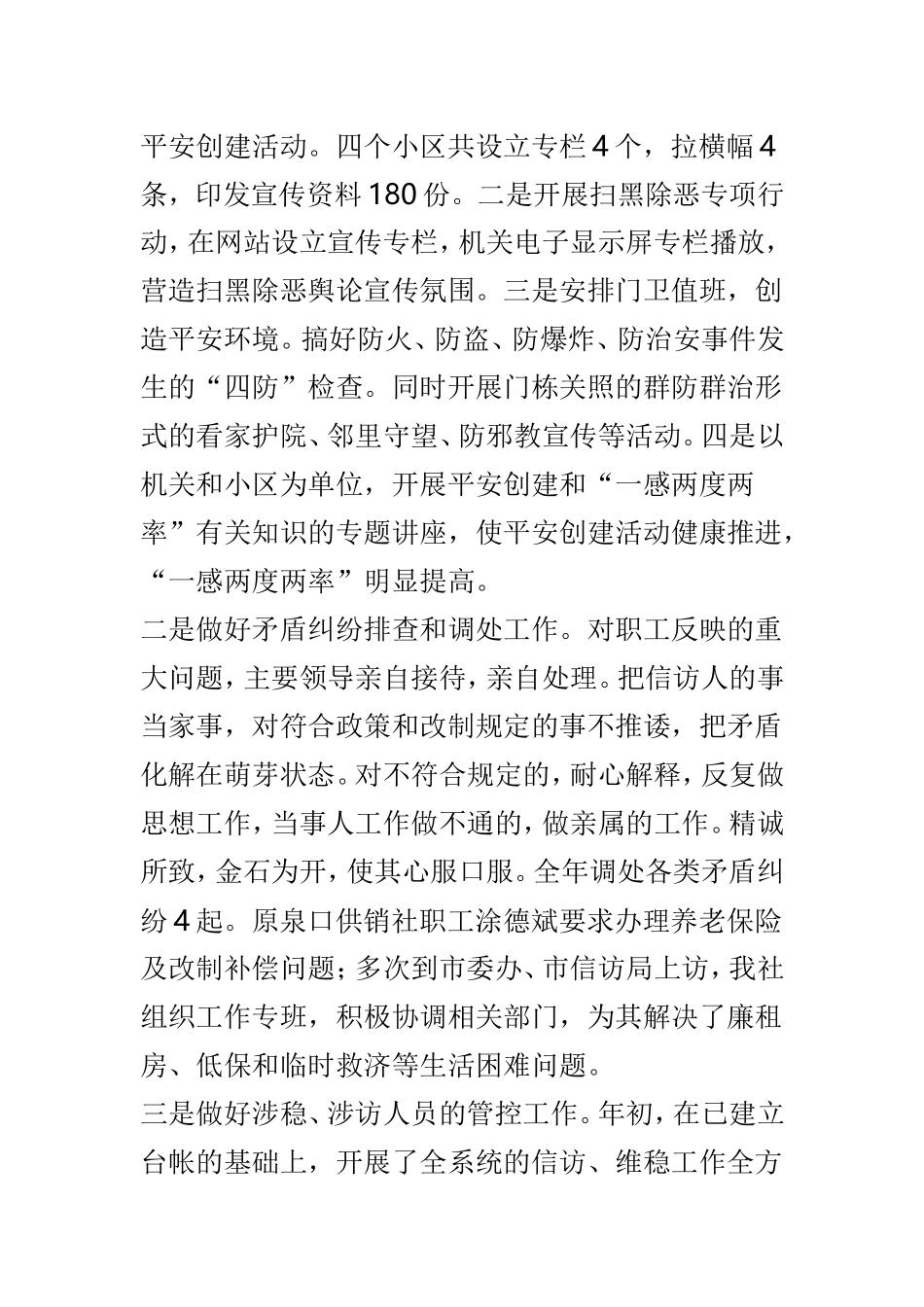 综治工作总结（共4篇）.doc_第3页