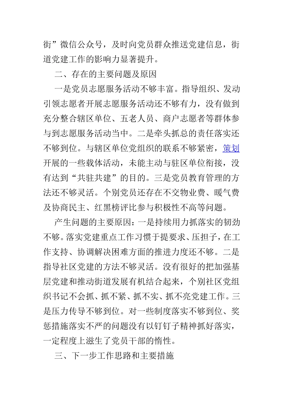 抓基层党建工作202×年度述职报告3篇.doc_第3页