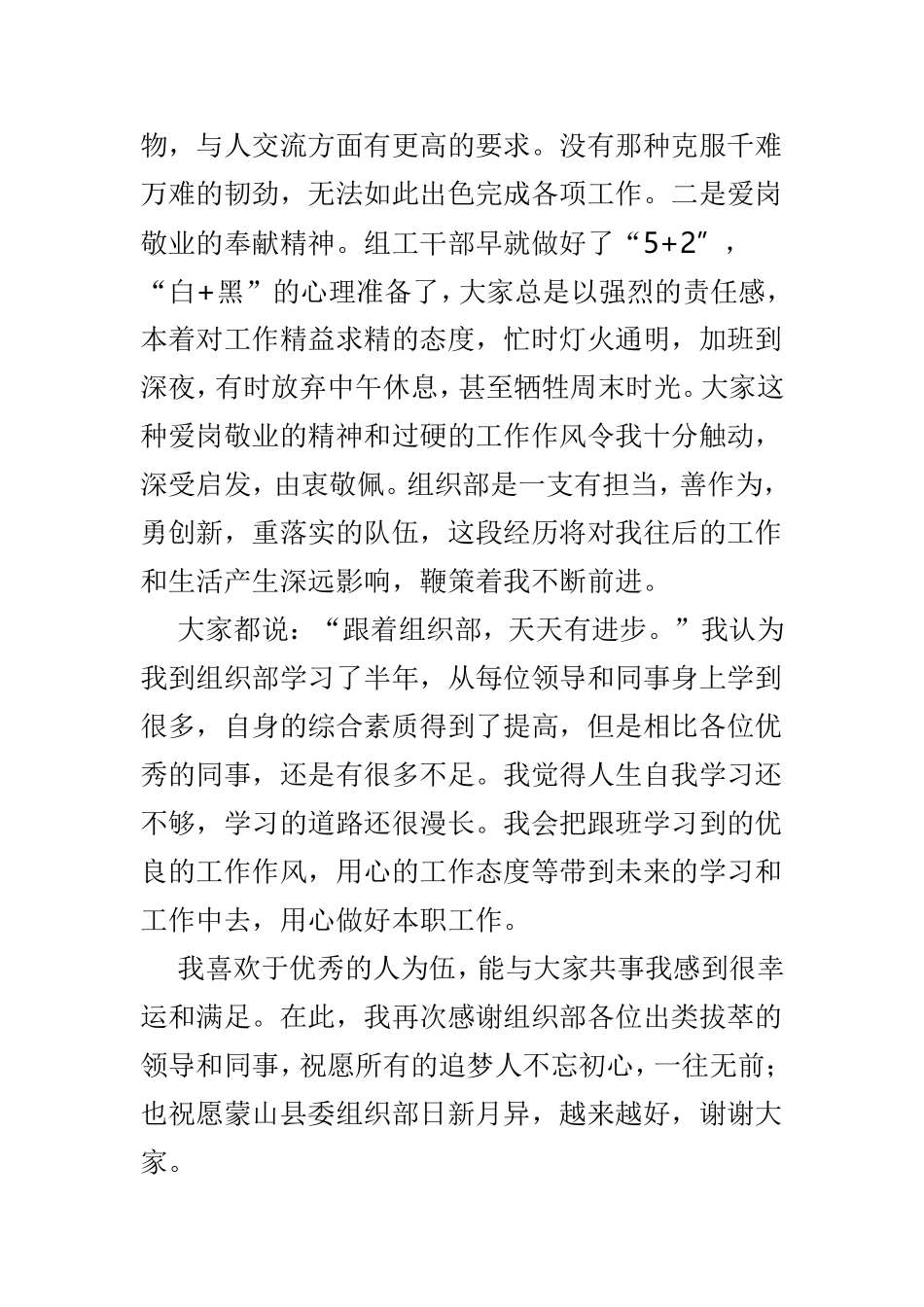 组织部跟班干部学习心得体会范文3篇.doc_第3页