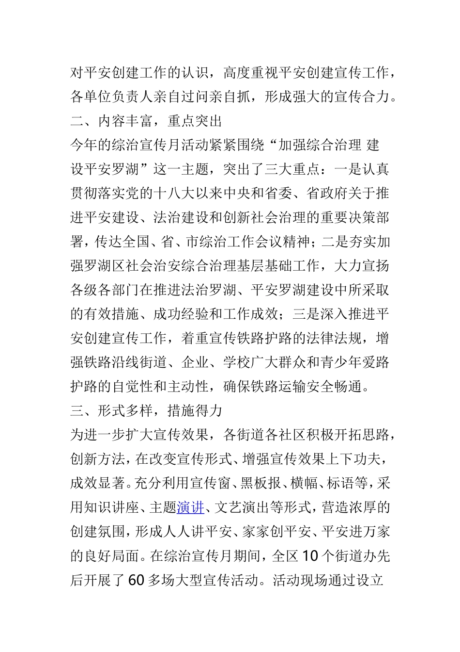 综治宣传月工作总结4篇.doc_第2页