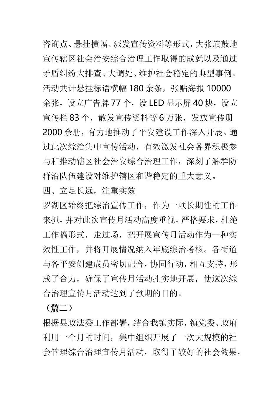 综治宣传月工作总结4篇.doc_第3页