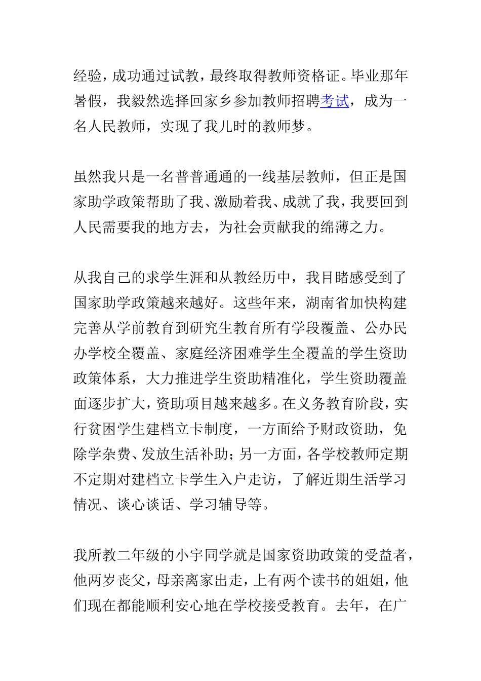 壮丽70年•奋斗新时代“我和我的祖国”征文精选3篇.doc_第3页