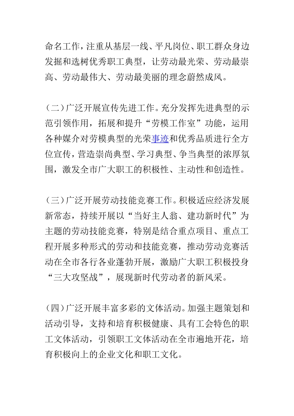 总工会关于开展“庆五一•创文明”系列活动方案与大学2019年后勤集团党风廉政建设工作方案两篇.doc_第3页