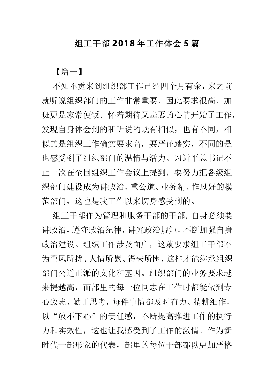 组工干部202×年工作体会5篇.doc_第1页
