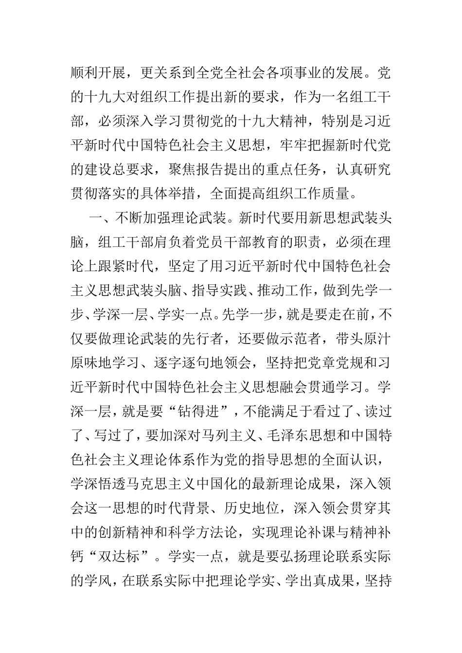 组工干部202×年工作体会5篇.doc_第3页