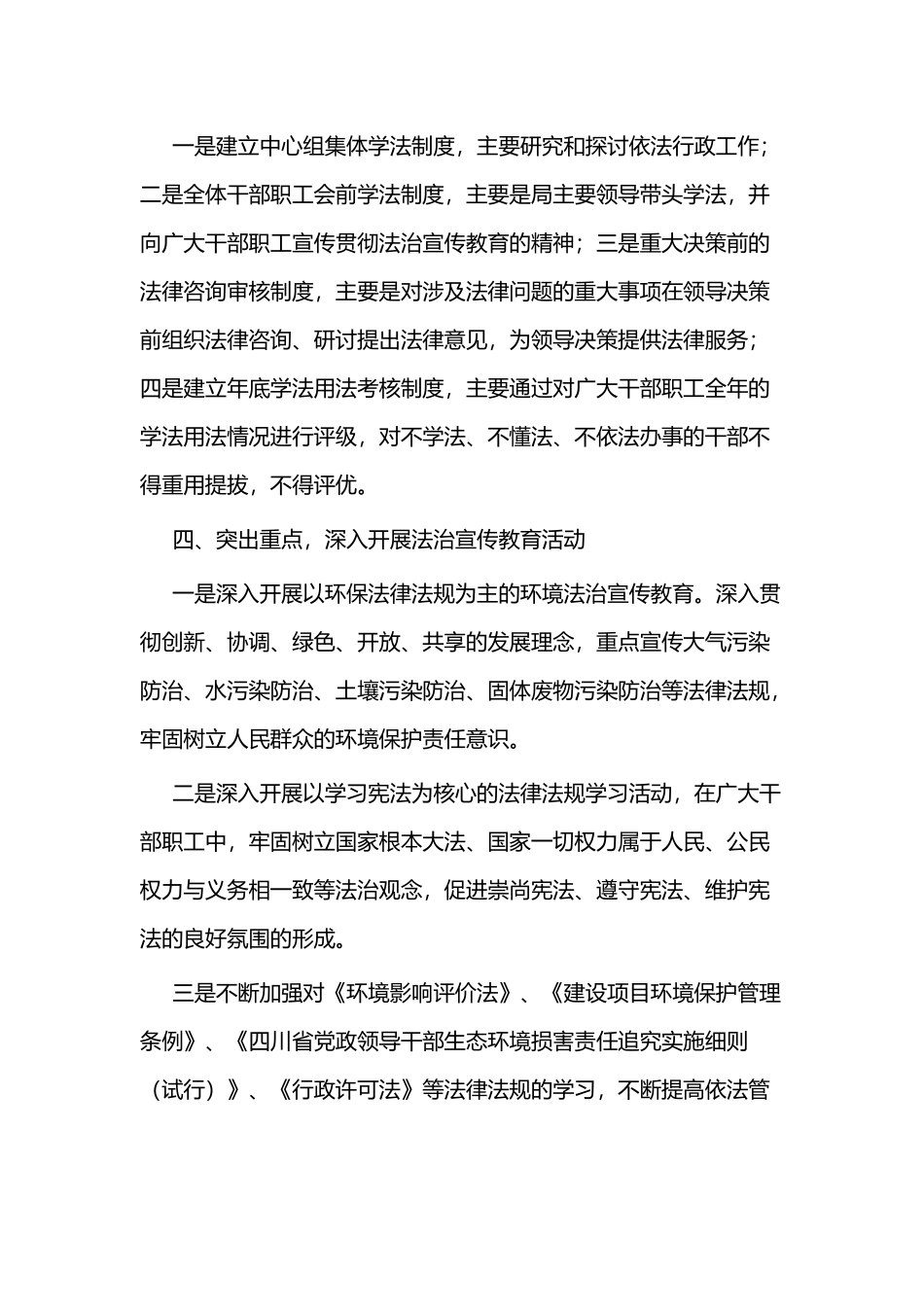 2019年普法工作计划八篇.docx_第2页