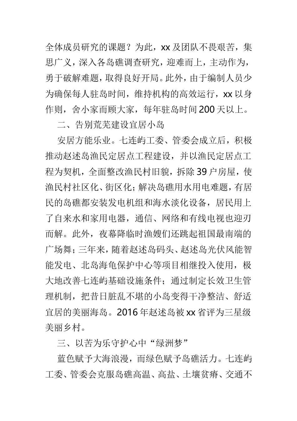 最美家庭先进事迹材料范文汇总6篇.doc_第2页
