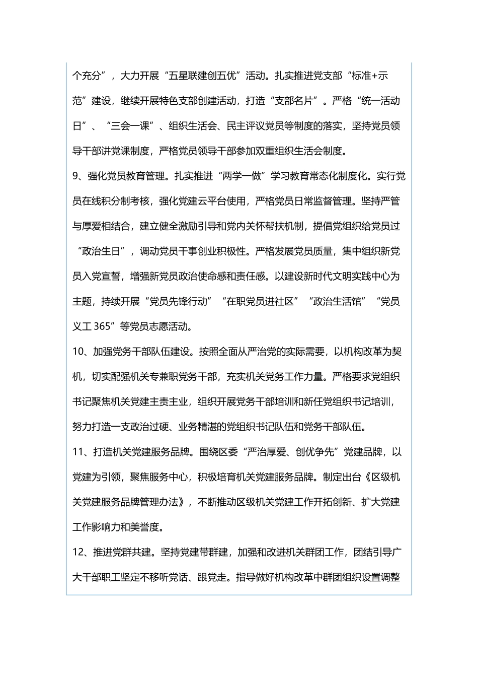 2019年区级机关党的建设工作要点与人力资源和社会保障局2018年工作总结和2019工作计划.docx_第3页