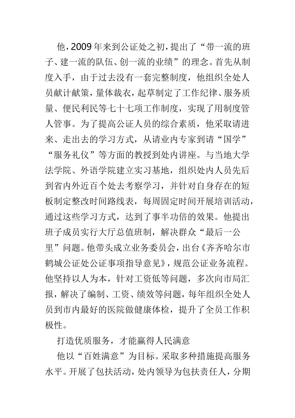最美法治人物事迹材料精选4篇.doc_第2页