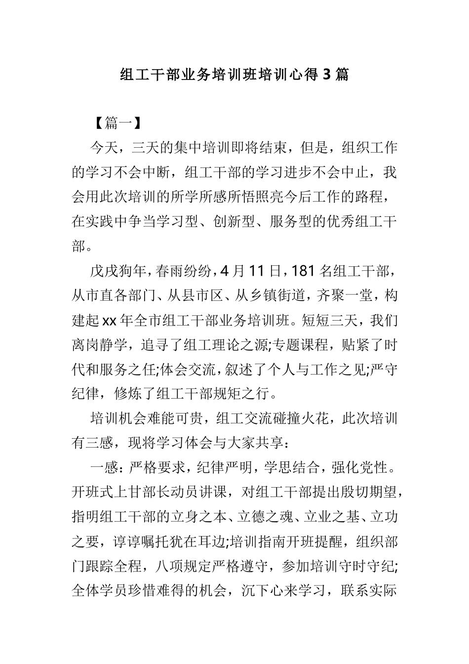 组工干部业务培训班培训心得3篇.doc_第1页