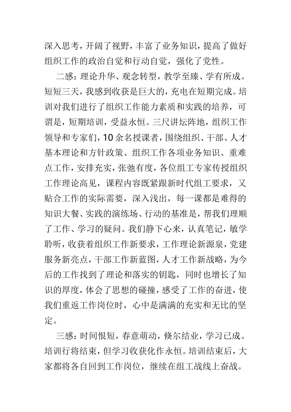 组工干部业务培训班培训心得3篇.doc_第2页