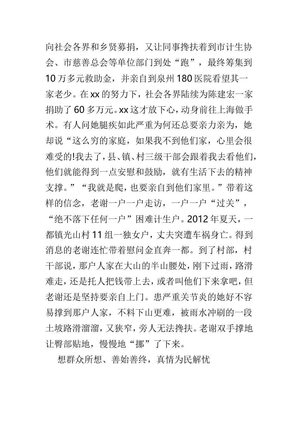 最美退休老干部事迹材料范文3篇.doc_第2页