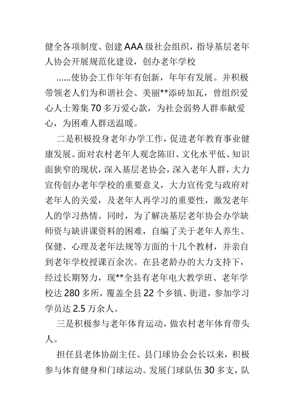 最美老干部事迹材料例文3篇.doc_第3页