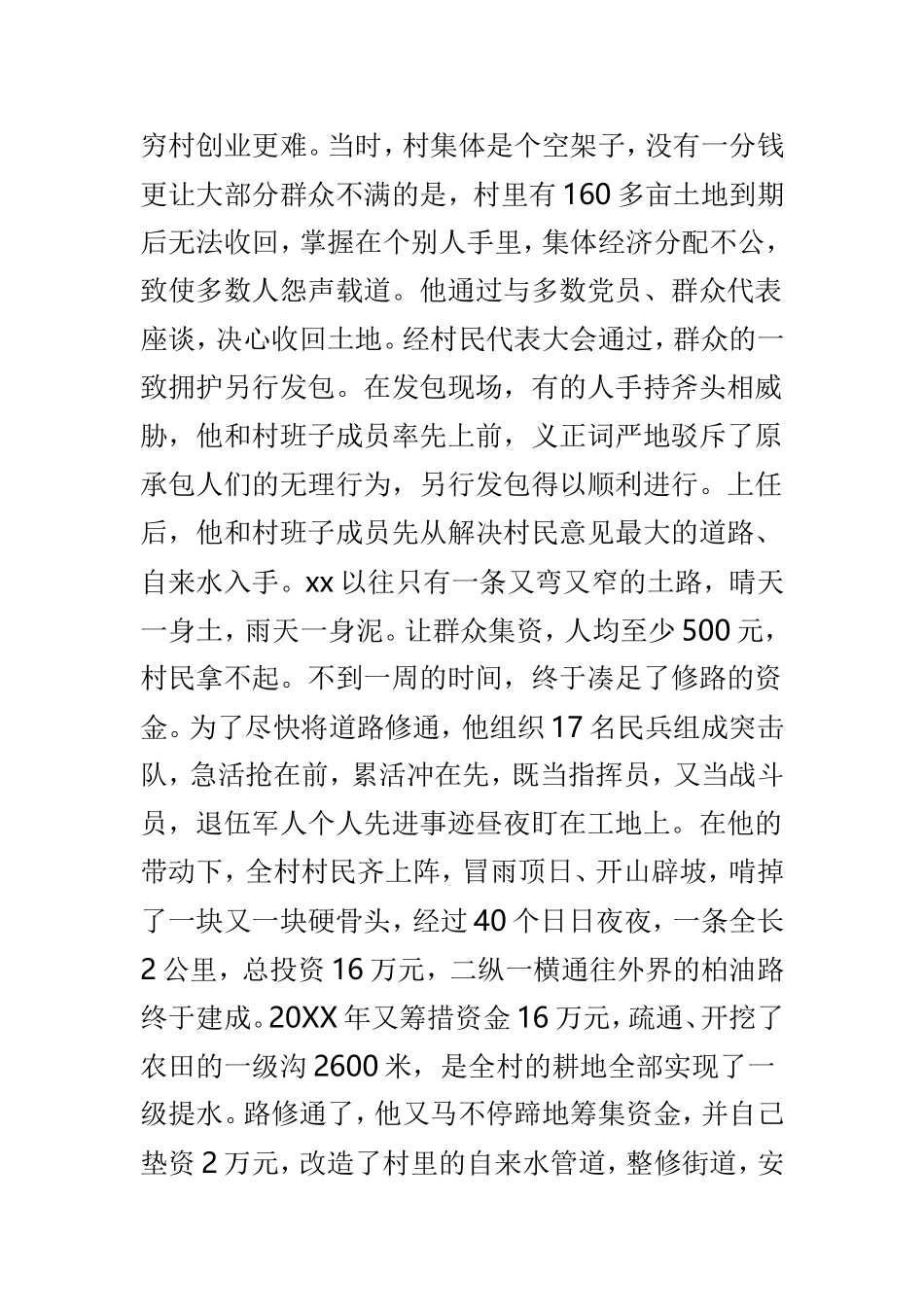 最美孝心少年事迹范文3篇.doc_第2页