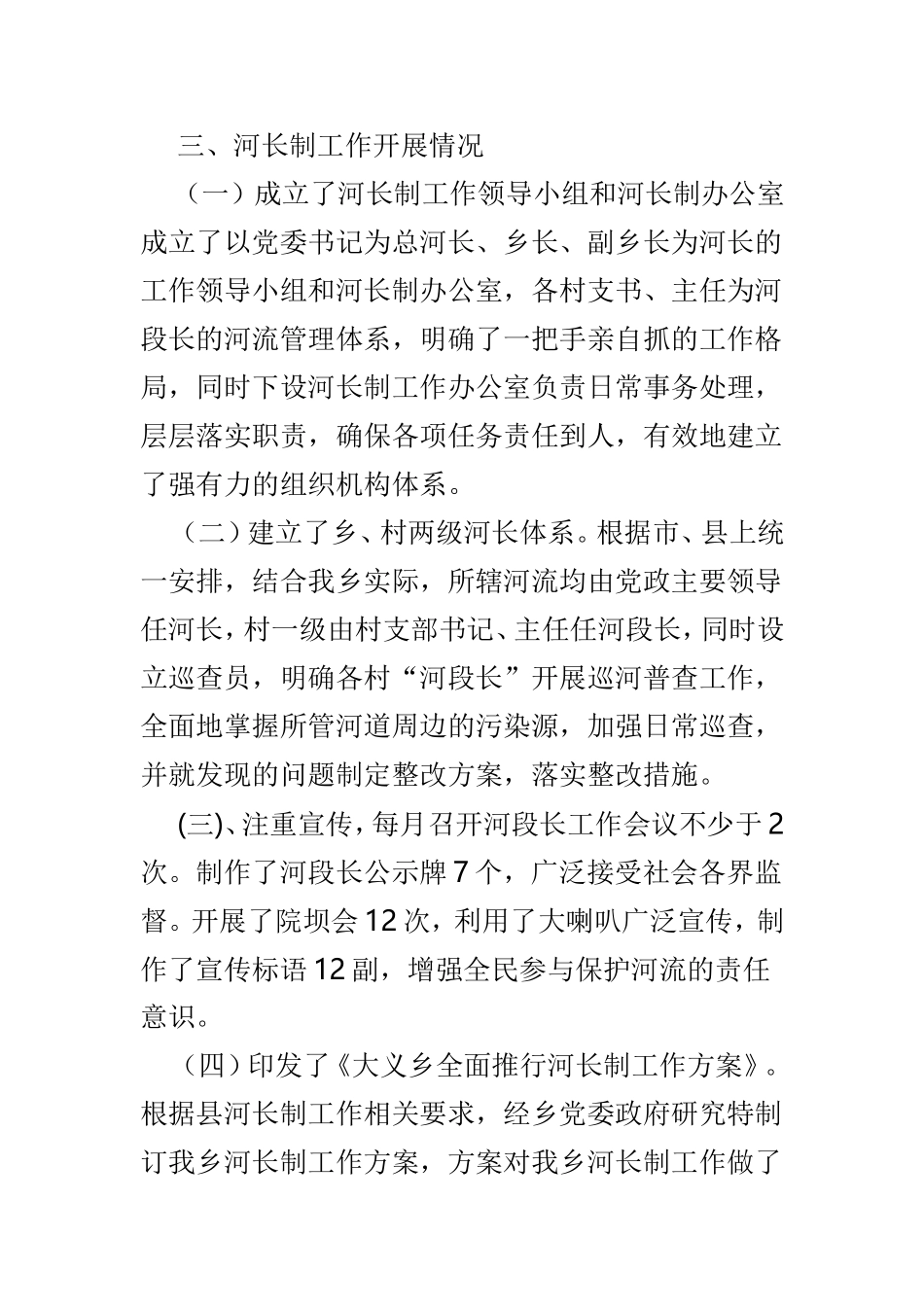 最新202×年度河长制工作总结3篇.doc_第2页