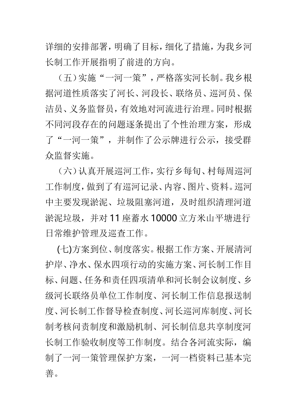 最新202×年度河长制工作总结3篇.doc_第3页