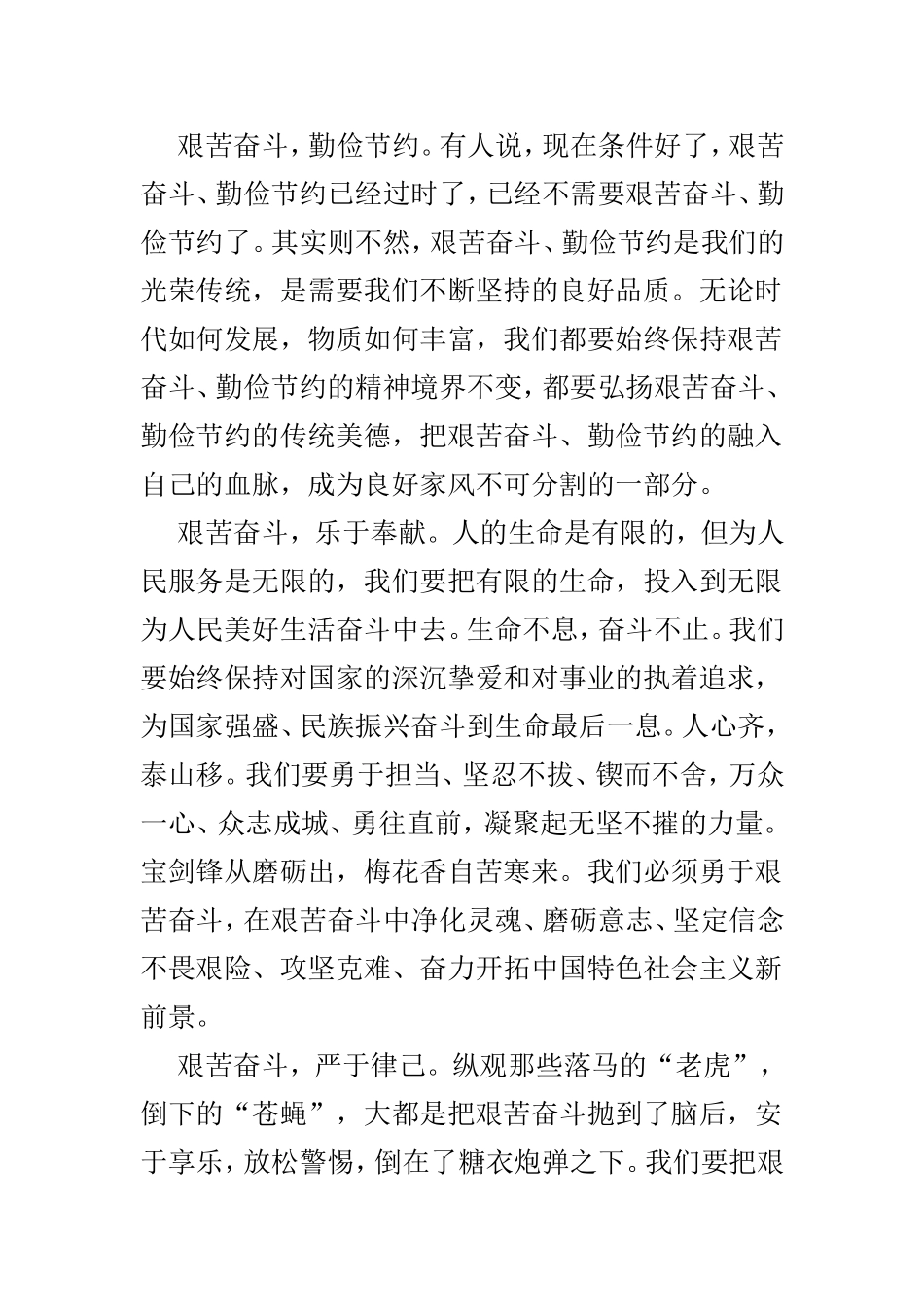 最新2019年全国两会精神学习体会范文4篇.doc_第2页