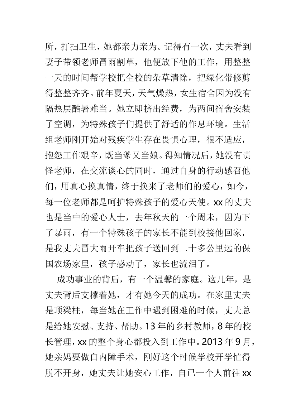 最美家庭事迹材料范文4篇.doc_第2页