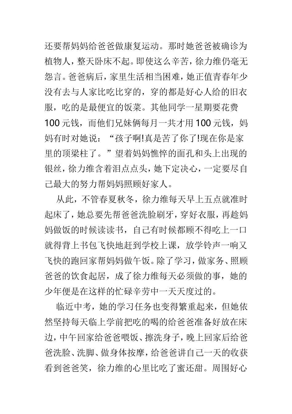 最美青少年事迹材料范文6篇.doc_第2页