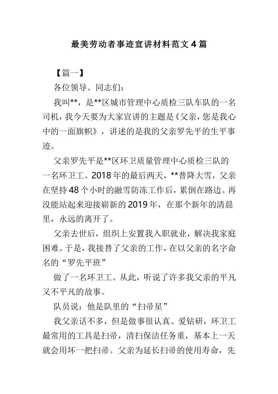 最美劳动者事迹宣讲材料范文4篇.doc_第1页