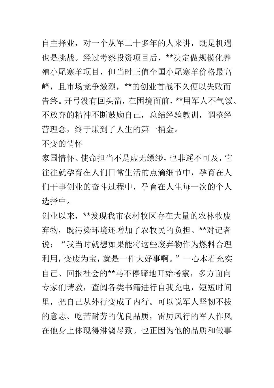 最美退役军人事迹材料范文4篇.doc_第2页